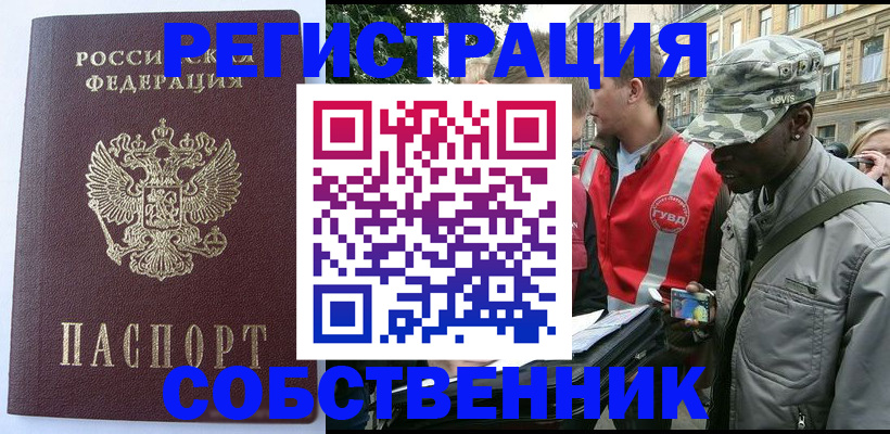 временная регистрация для всех в Челябинске
