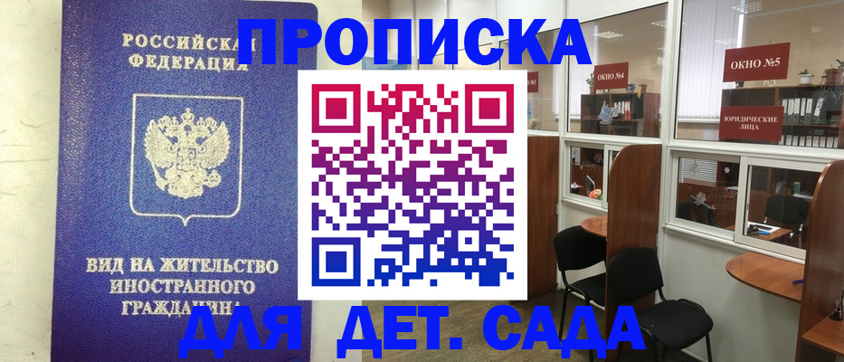 прописка в Челябинске