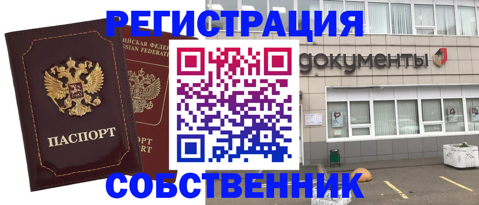 временная регистрация в Челябинске