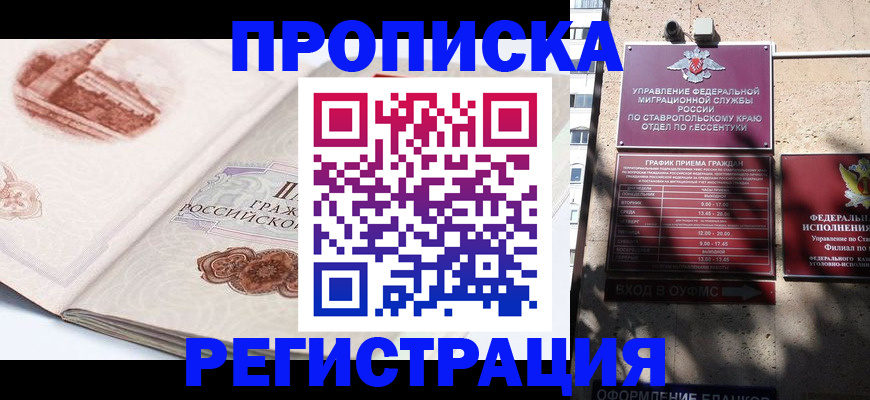 прописка в квартире в Челябинске