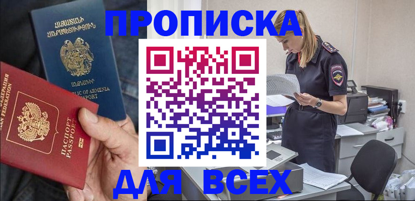 прописка штамп в Челябинске