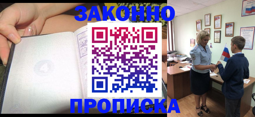 где прописаться в Челябинске