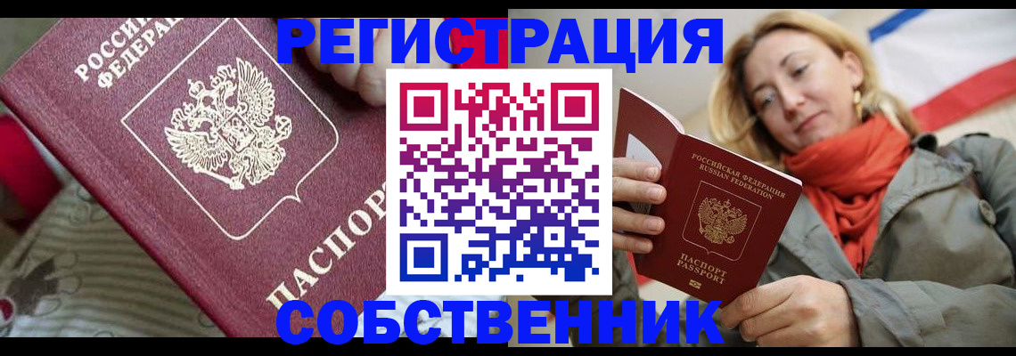 временная регистрация купить в Челябинске