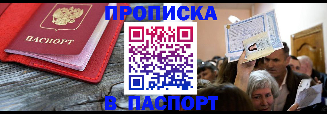 прописка в квартире в Челябинске