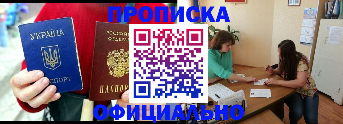 временная прописка в Челябинске